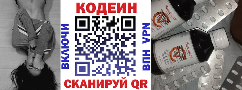 гидра Беломорск Codein напиток Lean (лин)